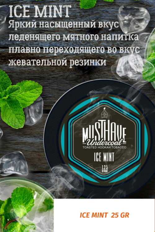 Tobacco Must Have 25 grams - Ice Mint (Ice Mint)