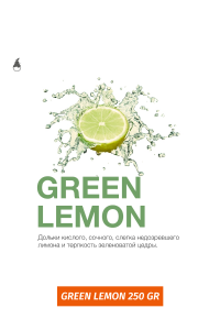 Tobacco MattPear 250 grams Green Lemon (lime)
